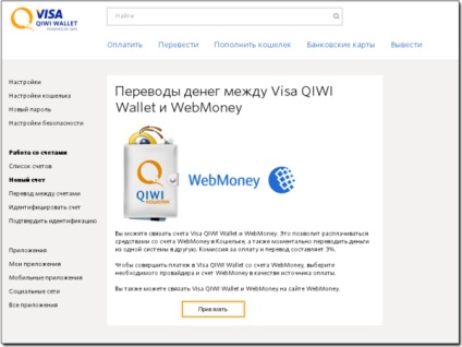 Hogyan pénzt a WebMoney on Qiwi felhasználó megosztását, fordítási és frissítése egy erszényt