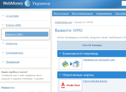 Hogyan pénzt a WebMoney on Qiwi felhasználó megosztását, fordítási és frissítése egy erszényt