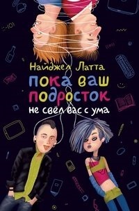 Як перехитрити вашої дитини, або дотепне керівництво по вихованню, Девід боргеніхт, Джеймс