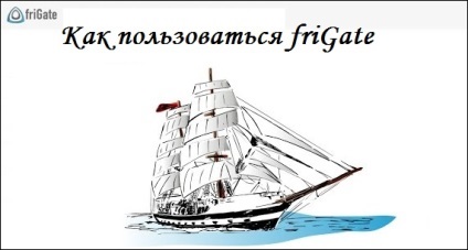 Як користуватися frigate