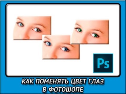 Cum se schimbă culoarea ochilor în Photoshop în două moduri simple