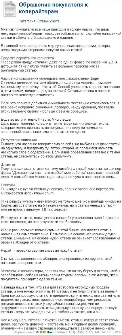 Як правильно написати статтю для сайту 12 порад покупця