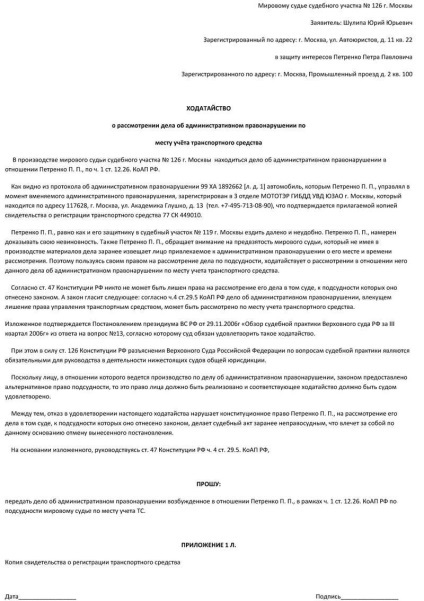 Як правильно написати клопотання в суд - зразок написання