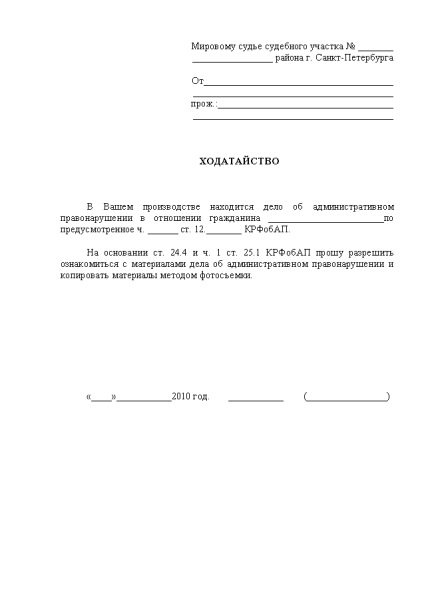 Як правильно написати клопотання в суд - зразок написання