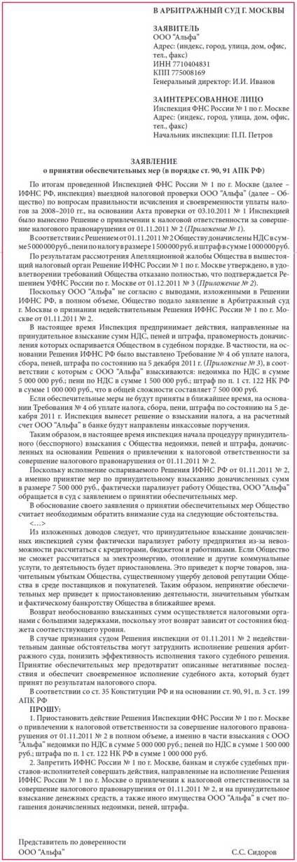 Як правильно написати клопотання в суд - зразок написання