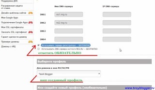 Як прикріпити персональний домен другого рівня до blogger, все про blogger - як створити блог,