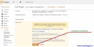 Cum să atașați bloggerului un domeniu personal de nivel 2, totul despre blogger - cum să creezi un blog,