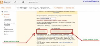 Як прикріпити персональний домен другого рівня до blogger, все про blogger - як створити блог,