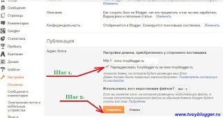 Hogyan csatolja a személyi második szintű domain a blogger, mind a blogger - hogyan lehet létrehozni egy blog,