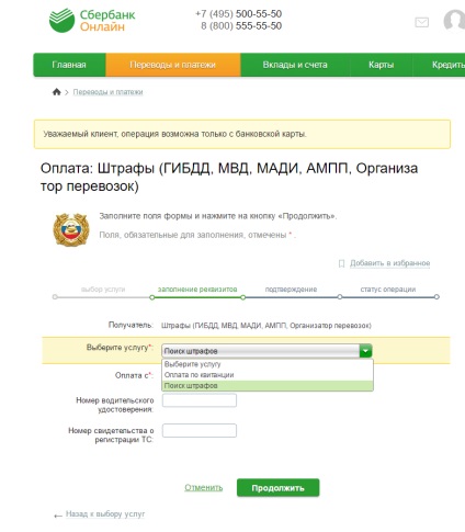 Cum să verificați amenzi on-line pe un permis de conducere în Tyumen