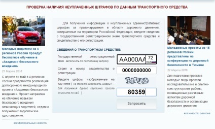 Cum să verificați amenzi on-line pe un permis de conducere în Tyumen
