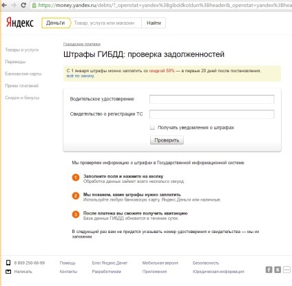 Cum să verificați amenzi on-line pe un permis de conducere în Tyumen