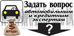 Как да прекрати договора с банката за заем автомобил с атрактивен