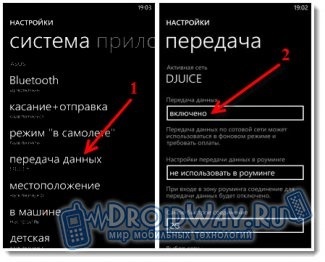 Як роздати wifi на windows phone