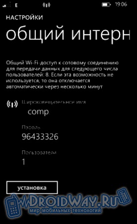 Як роздати wifi на windows phone