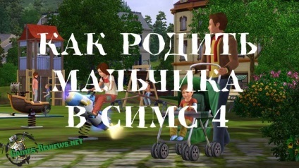 Как да им се роди момче в The Sims 4