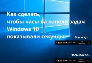 Cum se face ceasul de pe ferestrele de bara de activități 10 arată secunde