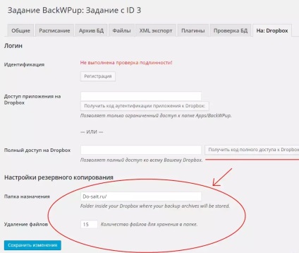 Как да си направим пълно резервно копие на сайта на WordPress