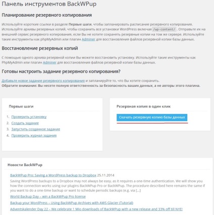 Hogyan készítsünk egy teljes biztonsági mentést a helyszínen, hogy wordpress (teljes) Hogyan készítsünk egy teljes biztonsági mentést az oldalt wordpress