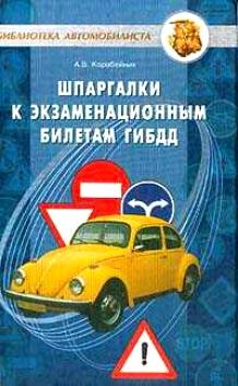 Як зробити шпаргалки на екзамени з пдд