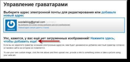 Як створити аватар, встановити wordpress аватар (gravatar)