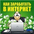 Cum de a crea o companie de Internet și de a câștiga un milion, viktor gichun, gaydar magdanurov, rusă