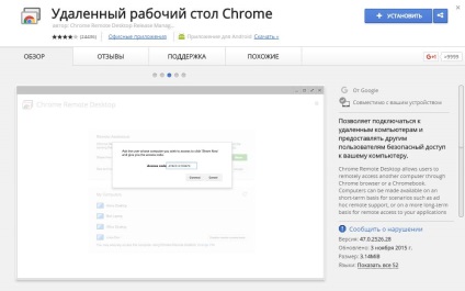 Hogyan vezérelhetik a számítógép segítségével a Google Chrome