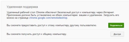 Як дистанційно керувати комп'ютером через google chrome