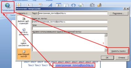 Як видалити гіперпосилання з документа ms office, ремонтник пк