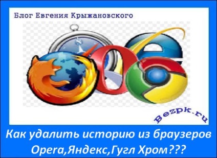 Hogyan lehet törölni a történelem Google, Opera, Yandex