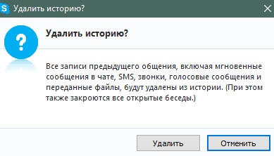 Як видалити повідомлення в скайпі