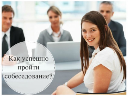 Як успішно пройти співбесіду або як відповідати на запитання роботодавця