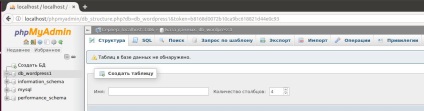 Як встановити wordpress на ubuntu