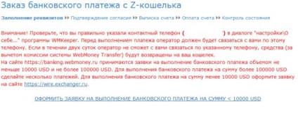 Як вигідно виводити webmoney - wmr, wmz, wmu