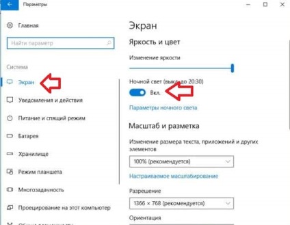 Як включити нічний світло в windows 10, будні технічної підтримки