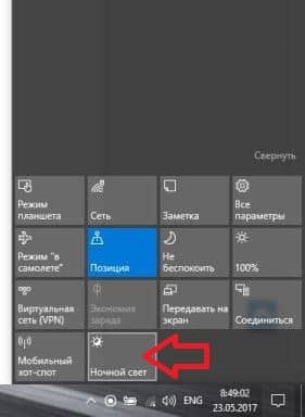 Як включити нічний світло в windows 10, будні технічної підтримки