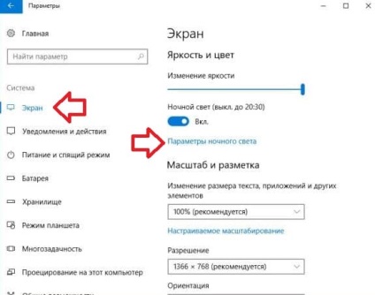 Як включити нічний світло в windows 10, будні технічної підтримки