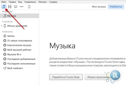 Як закинути свою музику, відео і картинки в iphone через itunes яблучна музика