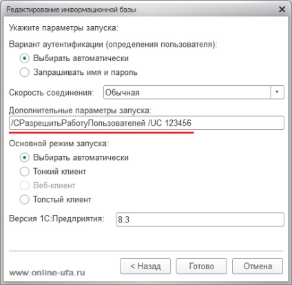 Як запустити інформаційну базу 1с підприємство, яка заблокована для виконання резервного