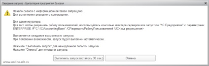 Як запустити інформаційну базу 1с підприємство, яка заблокована для виконання резервного