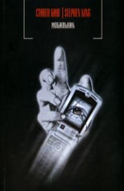 Stephen King - szerzői letöltése, életrajz, java (jar jad) könyvek telefon