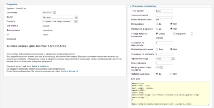 В горния Joomla - щепсел smoothtop