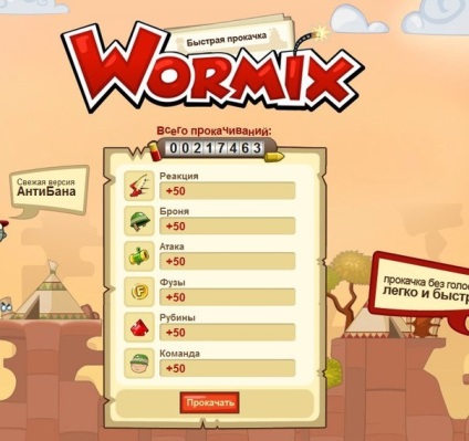 Trucuri pentru wormix