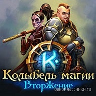 Колиска магії вторгнення на однокласниках (стаття для конкурсу)