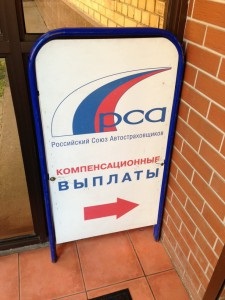 Plăți compensatorii ale RS la viespe - Uniunea Rusă a Asigurătorilor de Autovehicule