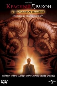 Червоний дракон (2002) дивитися онлайн безкоштовно в hd 720