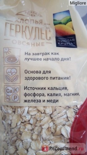 Крупи чиста крупа пластівці геркулес вівсяні - «яку вівсянку вибрати, щоб отримати максимум користі