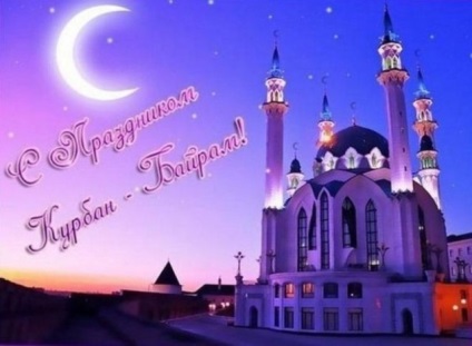 Kurban-Bayram felicitări pentru vacanța în proză în Tătar, Tadjik