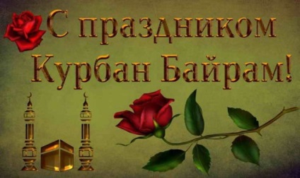 Курбан-байрам поздоровлення до свята в прозі на татарською, таджицькою