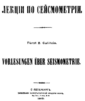 Laboratorul de Seismologie